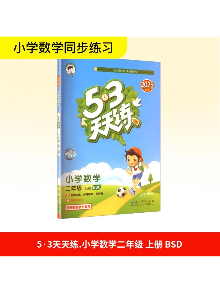 

Book-Winshare Temporary Ak Curriculum Standard Mathematics 2 Beijing Normal University Edition 5 3 Daily Practice