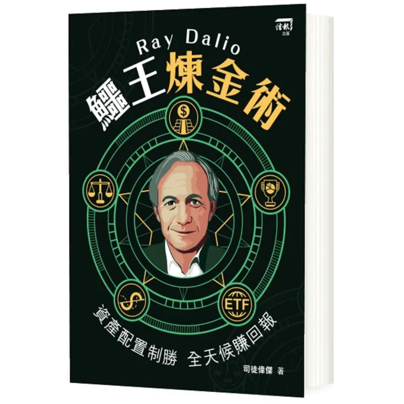 

Ray Dalio Алхимия крокодиловой королевы побеждает сквозь активое распределение и обучение возвращается весь день длиной 9789887527893