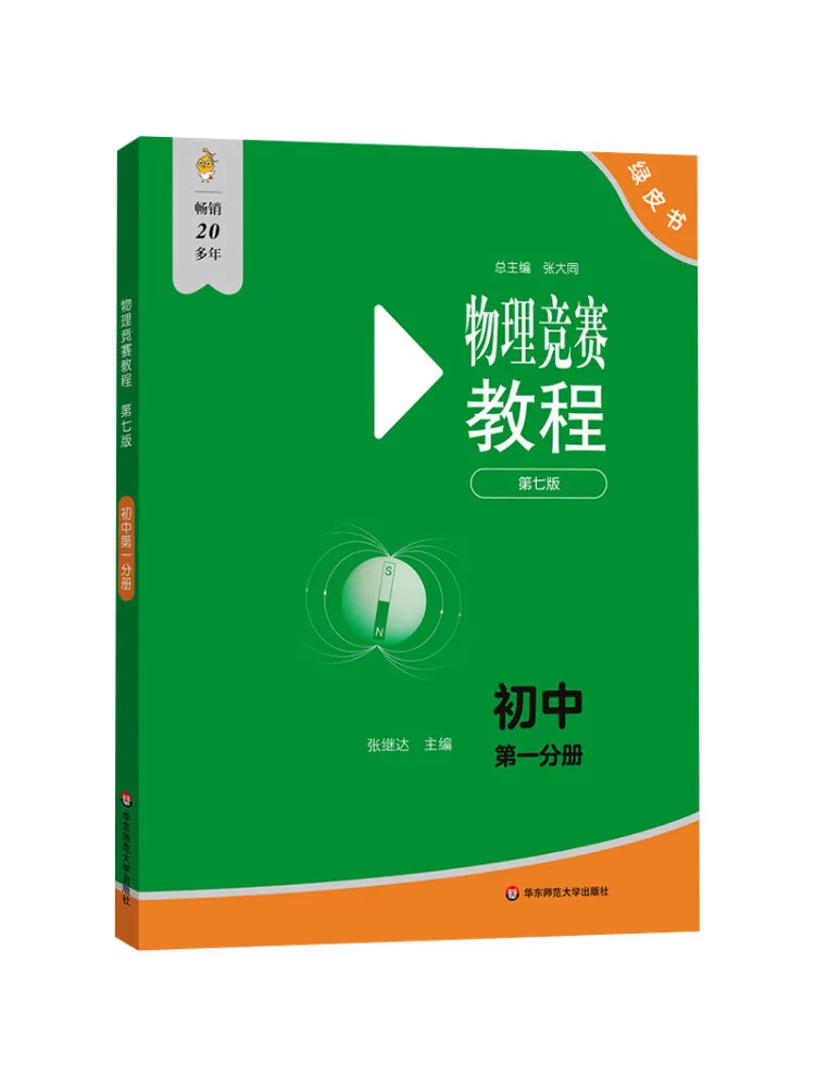 

Book-Winshare Physics Competition Tutorial—junior High School Volume 1 Seventh Edition
