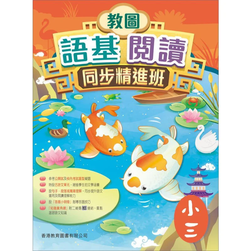 

Обучающий язык изображений. Базовое чтение. Синхронный интенсивный класс для 3 классов. Издание 2023. 9789882417199