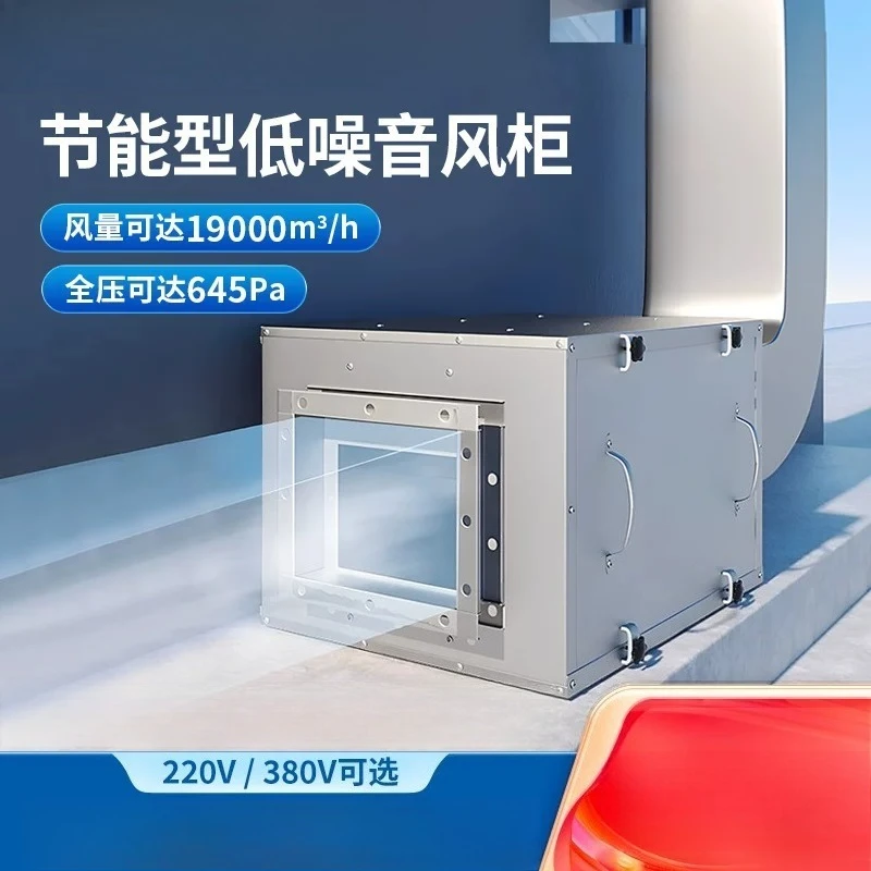 Commercial Centrifugal Fan Cabinet Type Low Noise Silent Kitchen Fume Exhaust Fan