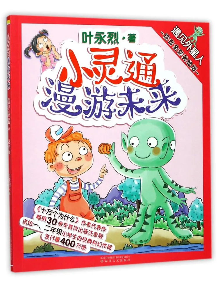 Book-Winshare Little Genie Travels Into the Future Encounters Aliens Full Color Illustrated With Phonetic Notation