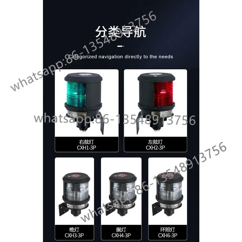 CXH1/2/3/4/6-3P Waterproof Marine Navigation Light 12V 24V Port Starboard All Round Light with CCS Certificate