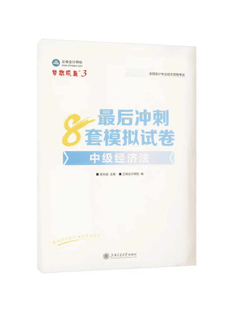 

Комплект из 8 пробных экзаменационных работ по экономическому праву для среднего уровня подготовки: Финальный спринт Book-Winshare 2025