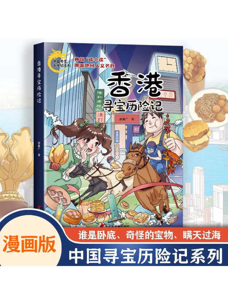 

Book-Winshare Hong Kong Treasure Hunt Adventure