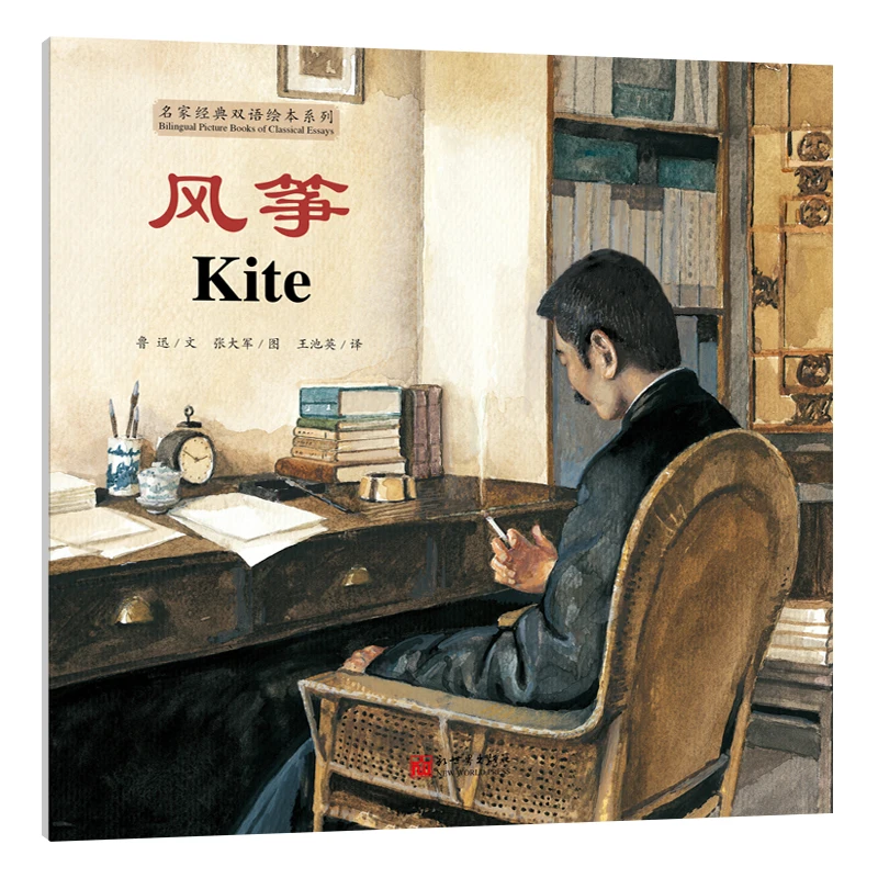 

The Kite: Bilingual Chinese-English Edition of Literary Classic!