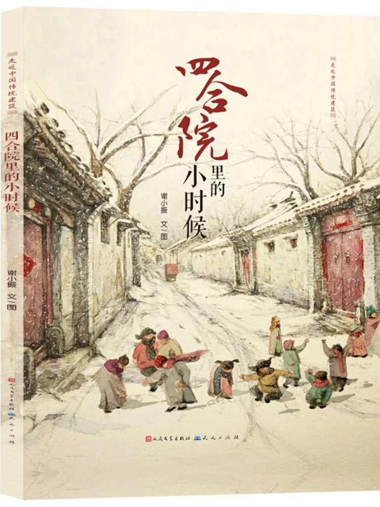

Книга-Winshare When I Was a Child в консервативном стиле