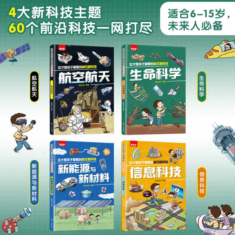 The Crazy New Tech Science Encyclopedia Kids Actually Love To Read: Fun Children's Educational Book for Young Readers