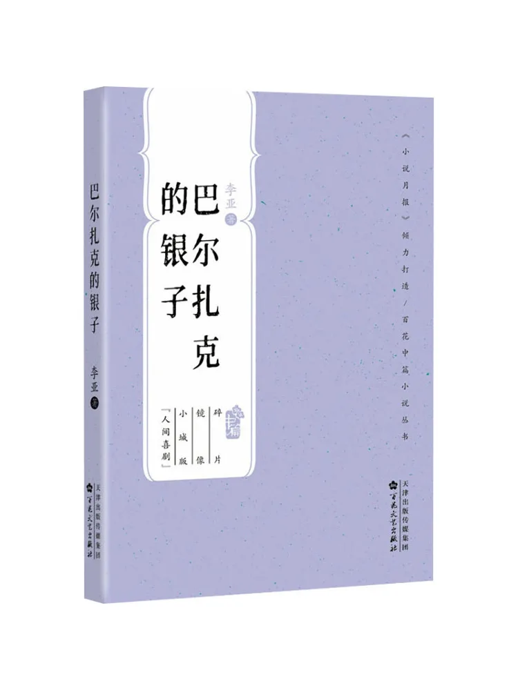 

Книга-Winshare Бальзака Серебро