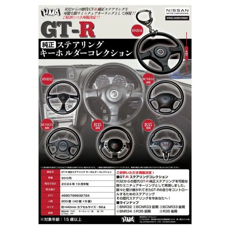 Japan Hma Gashapon Capsule Toy Gt R Steering Wheel Pendants Resale Key Ring Backpack Pendant