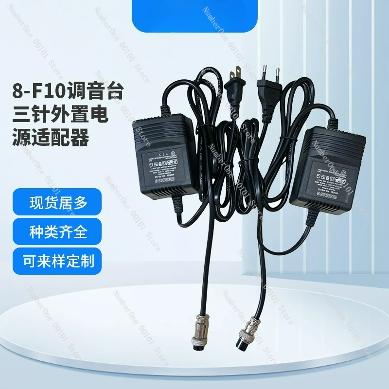 Mixer F8-F10 Three-pin Power Adapter 220V 600MA External Power Transformer