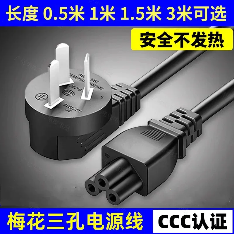 for National Standard 1.5m Extended Notebook 3 Pin Power Cable Plum Blossom Tail Charging Cord