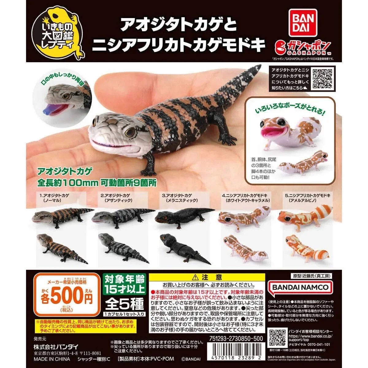 Genuine Bandai Gashapon Big Biological Map Gecko Lizard Blue-tongued Skink Simulation Movable Animal Action Figure Model Toys