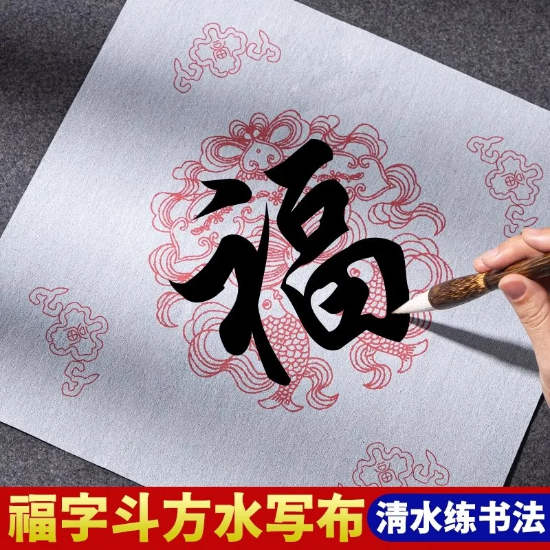 5 Sheets Water Writing Paper, Reusable Magic Fu Calligraphy Practice Set for Beginners, Square Training Paper