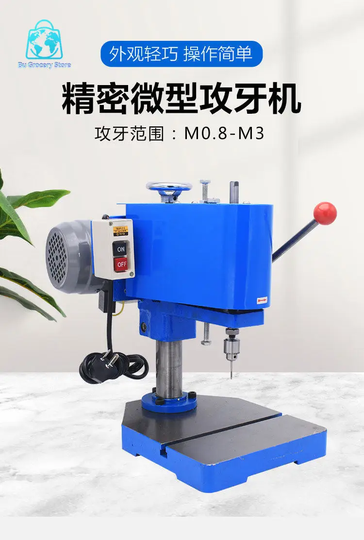 Miniature Tapping Machine M0.5-M3 Small Tapping Machine 220V/380V Copper Aluminum Stainless Steel Clutch Device
