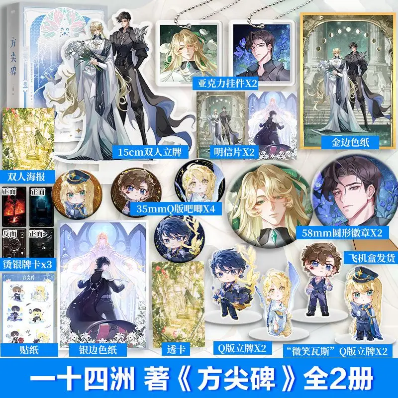 2 Books Fang Jian Bei Novel Little Mushroom Author Yi Shi Si Zhou A Brand New Masterpiece From Fantasy Future Book