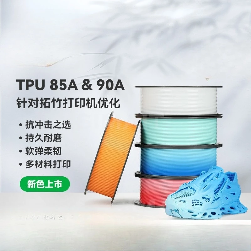 

Высокопрочная нить из ТПУ 3D 85A-90A | Гибкий, амортизирующий, с градиентным цветовым эффектом