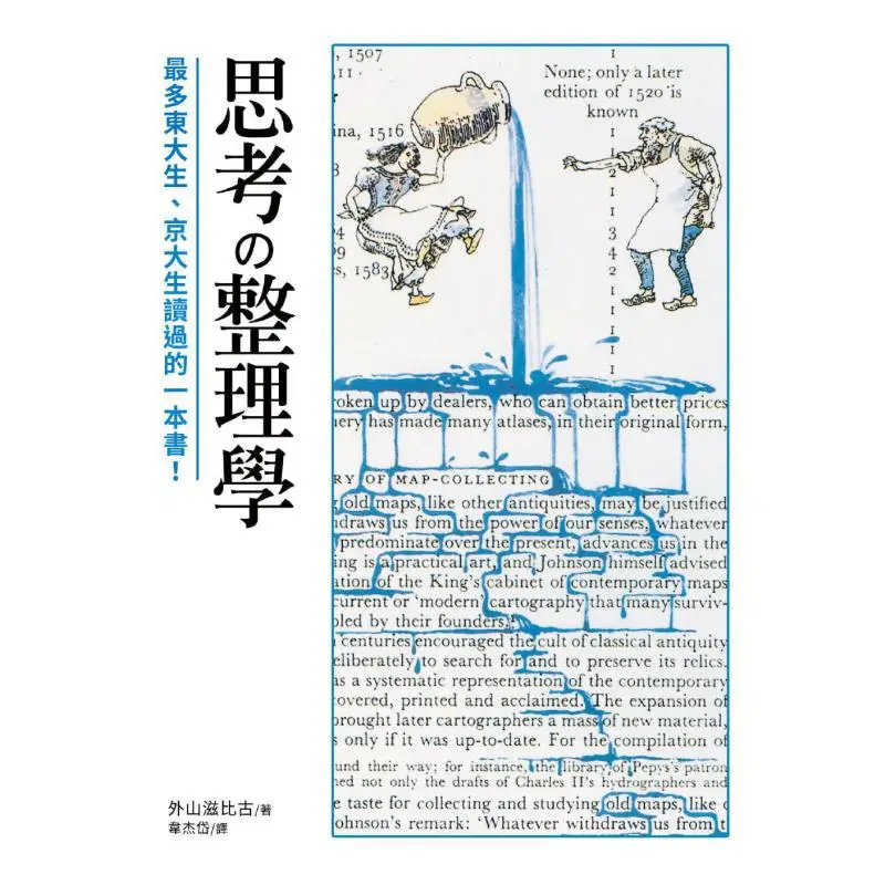 Thought Organization The Most Read Book By Students From Tokyo University And Kyoto University Waishan Zibi Gu 9789861373300
