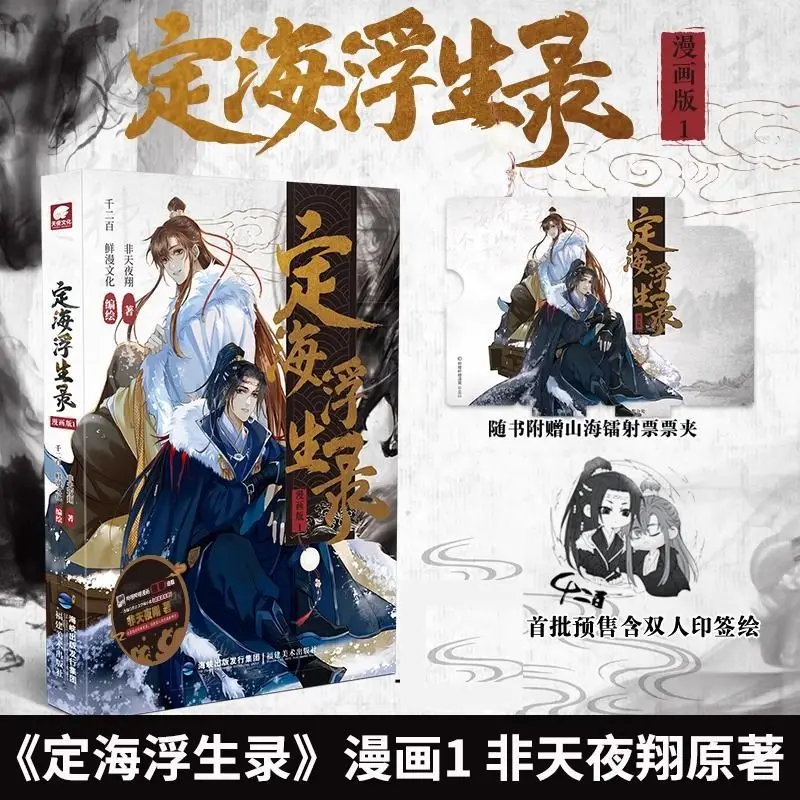 Ding Hai Fu Sheng L… - image