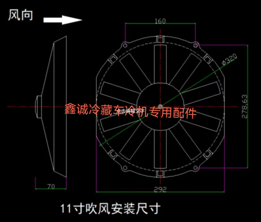 11 inch condensing fan for blowing 12V24V, high-quality fan for refrigerated vehicle cooling, evaporation fan