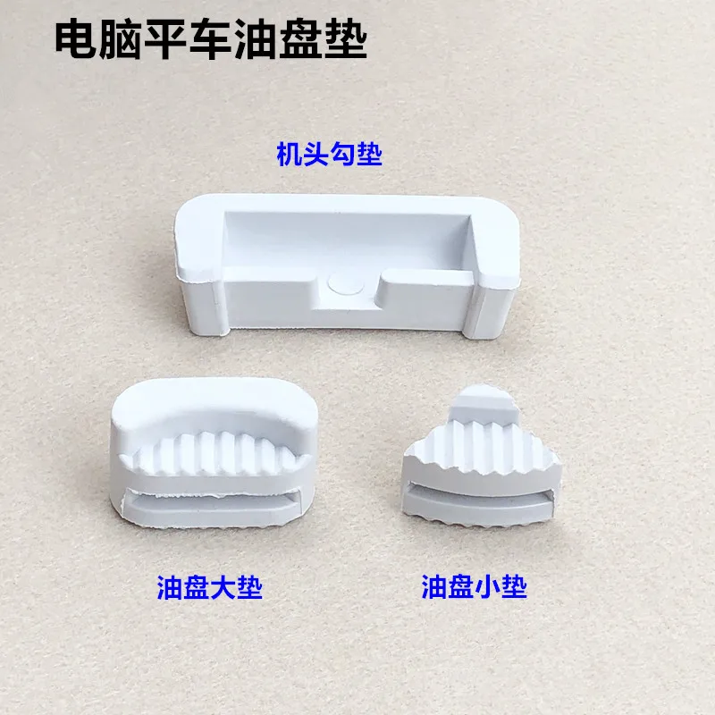 oil pan oil reservoir asm rubber cushion hinge rubber universal lock stitch industrial sewing machine spare parts