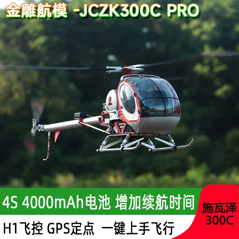 

Вертолет Швармер 300С цельнометаллическая модель высокой имитации Альто 470 380 классная модель самолета.