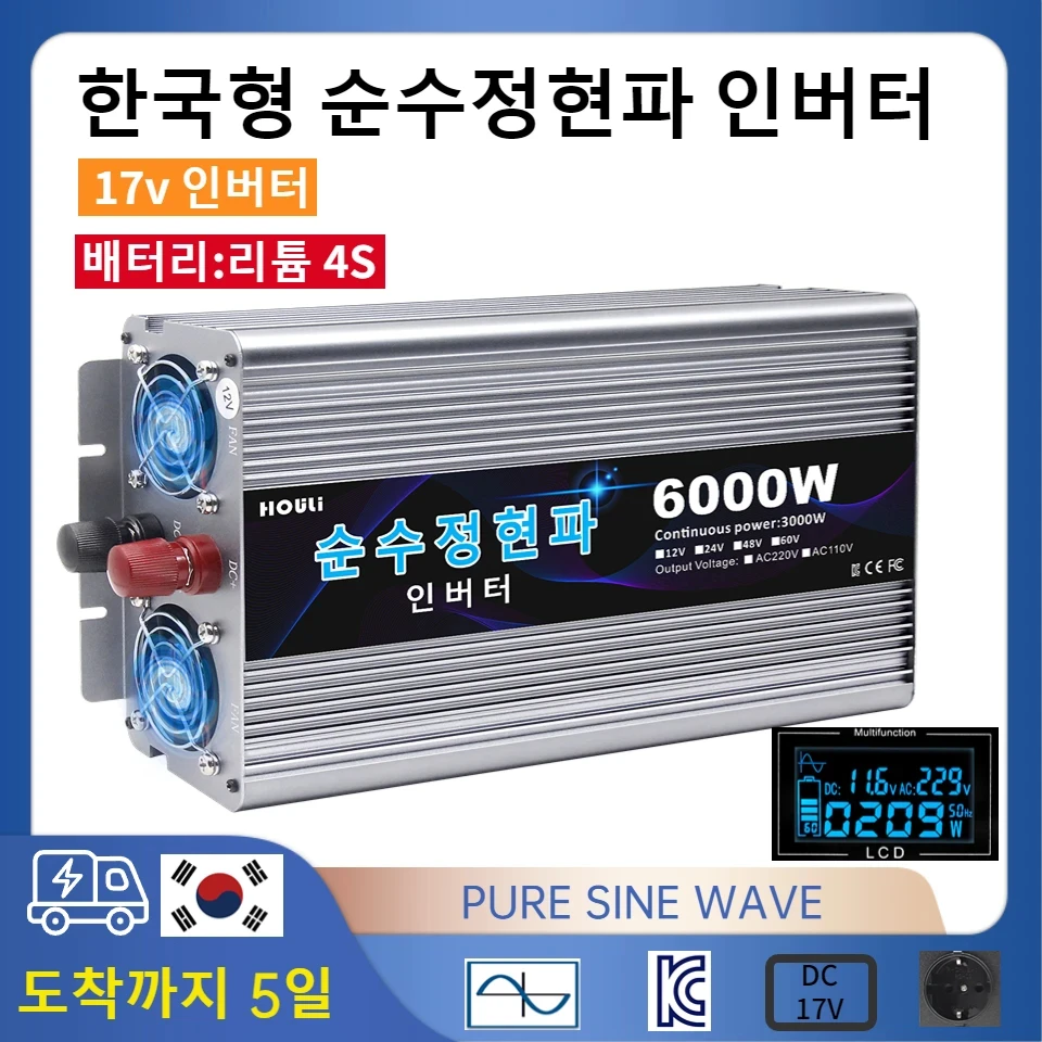 

HOULI 인버터16.8V 18V 17v 인버터 DC TO AC 3000W 4000W 5000W 6000W 인버터 순수정현파 한국형 60hz 17v 한국형 60hz