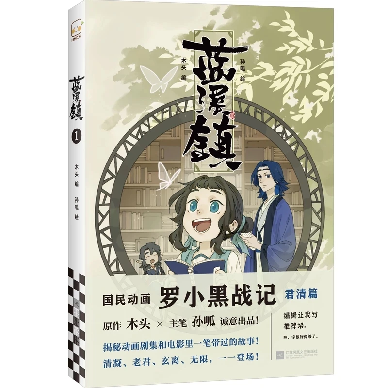 The Legend of Luo Xiao Hei: Lan Xi Zhen Chinese Comic Book Vol. 1-3 Li Qingning, Xuan Li Fantasy Healing Story Manga Books