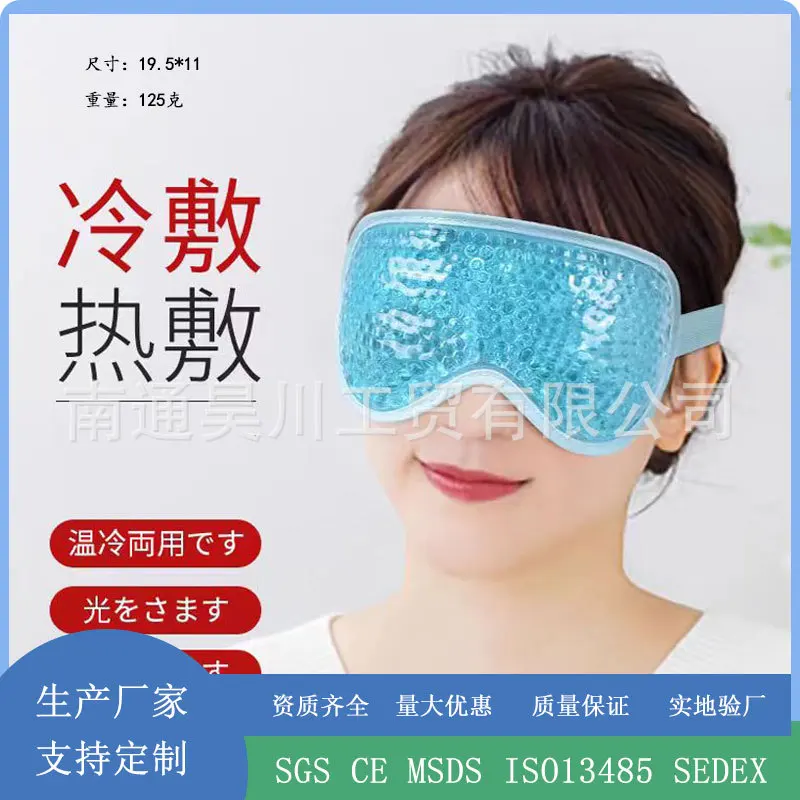 Cross-border ice beads PVC sleep eye mask cold compress hot compress plush ice pack gram reusable travel eye mask gel