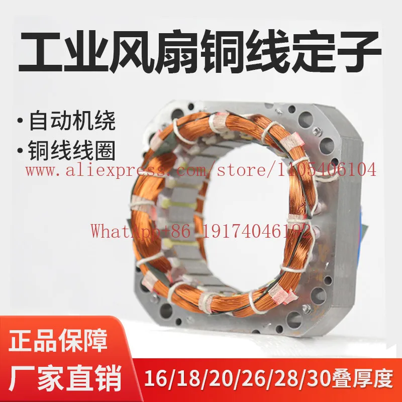 Industrial fan motor coil motor stator electric fan winding movement accessories Daquan old fan copper coil