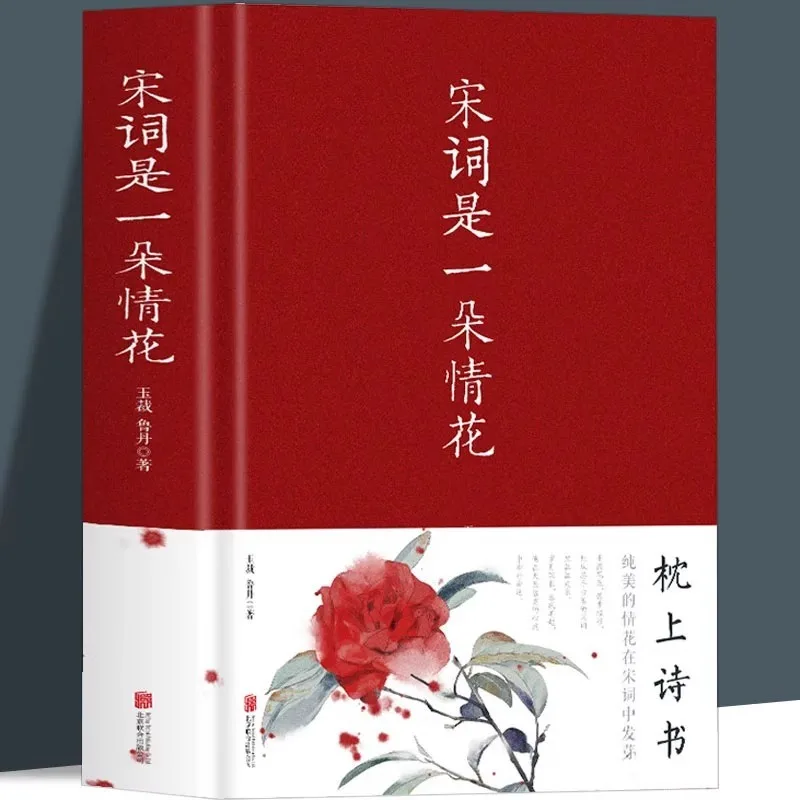 Song Ci Is A Flower of Love. Classical Chinese Novels, Poetry, Literature, and Classical Chinese Poetry