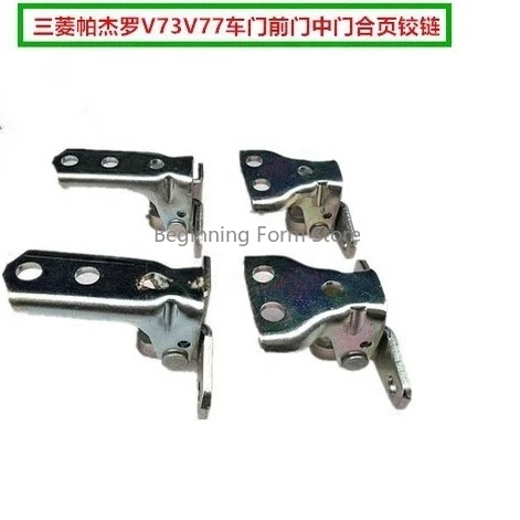 

1pc Suitable for Mitsubishi Pajero V73V77V93 front and rear door hinge door hinge door flap [original in Japan]