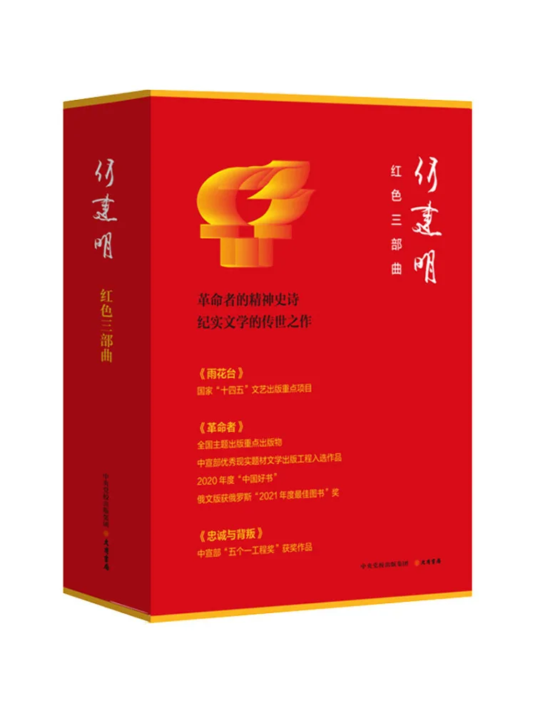

Book-Winshare He Jianming Red Trilogy Complete, 3 тома