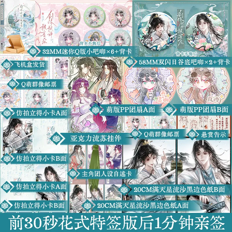 After The Sword Cultivator's Reputation Was Ruined Xiong Ye Ancient Xianxia Ensemble Cast Novel Chinese Fantasy Fiction