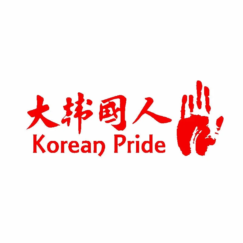 15CM KOREAN PRIDE Products Personality, Sticker Cute, Car Cover Scratches Custom Stickers on Motorcycle Sunscreen and Waterproof