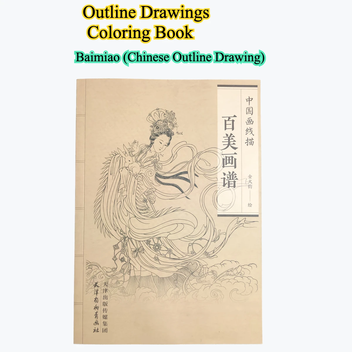 

Книжка-раскраска для взрослых и подростков с простым и простым дизайном для релаксации эскиза китайской живописи