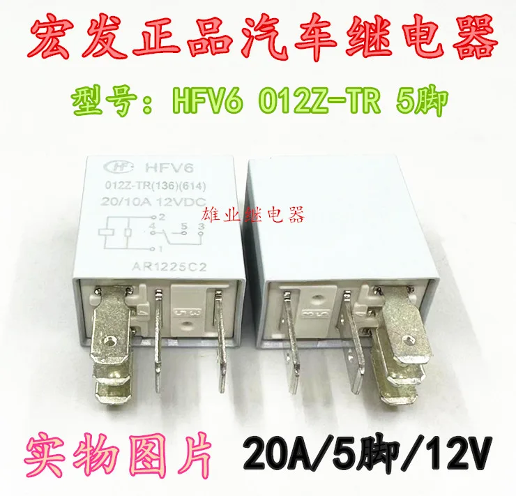 

（5PCS/LOT） HFV6 012Z-TR 5 20A 13500117