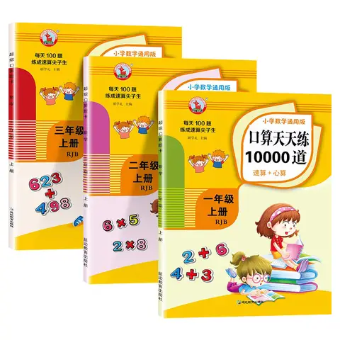 자세히 둘러보기 멘탈 산수 연습 책, 초등학교 수학 1, 2, 3 학년