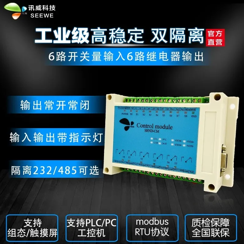 Switch quantity input relay output control board rs485 communication 6 - way serial port IO extension module modbus