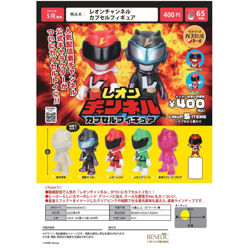 Japan Benelic Gashapon Capsule Toy Leon Toys Channel Character Movable Puppet Leo-san