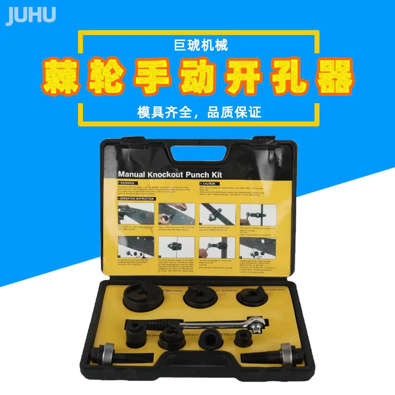 製品-手動ラチェット穴あけ器 金属板穴あけパンチ 機械式穴あけ器