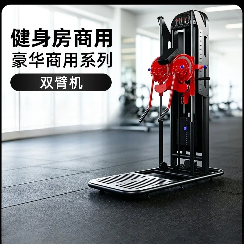 Commercial multi-function double arm machine gym comprehensive strength trainer commercial fitness equipment full set