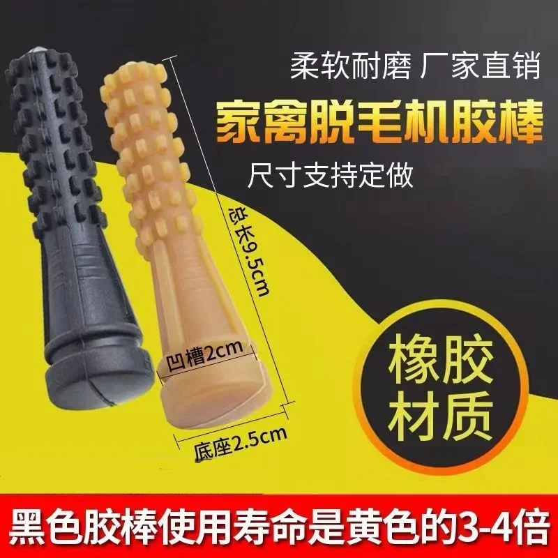 

Резиновый стержень, машина для удаления волос птицы, резиновый стержень, машина для удаления волос с курицей, уткой, гуся, аксессуары, универсальная B