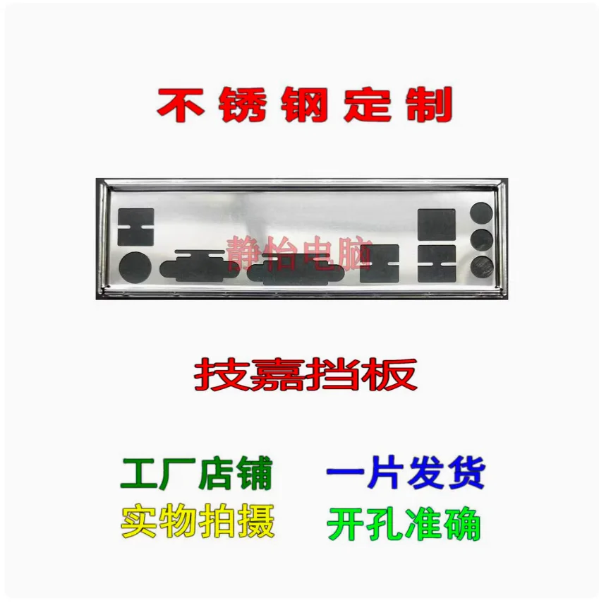 Io I/O Shield Back …