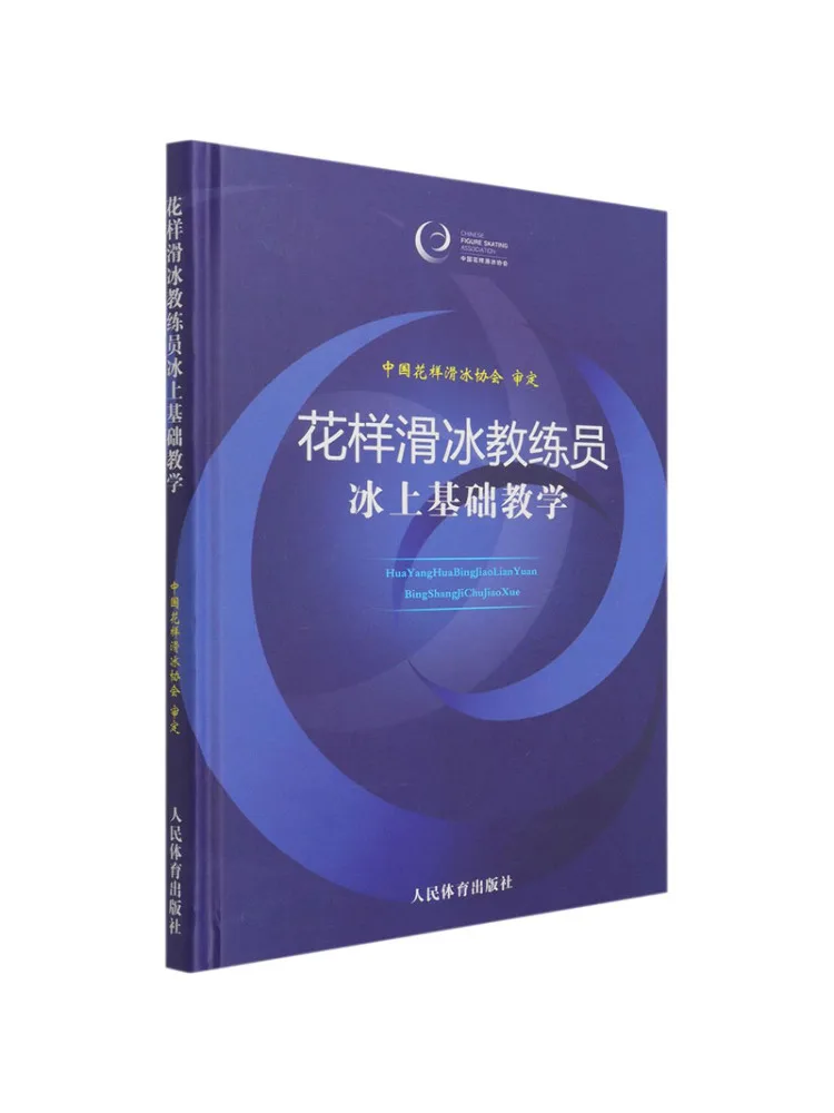 

Книга-Winshare Тренер по фигурному катанию Базовое обучение льду