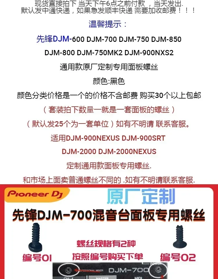 Pioneer DJM700 600 750 850 900 2000 Pannello macchina mixer a disco speciale rotondo, vite