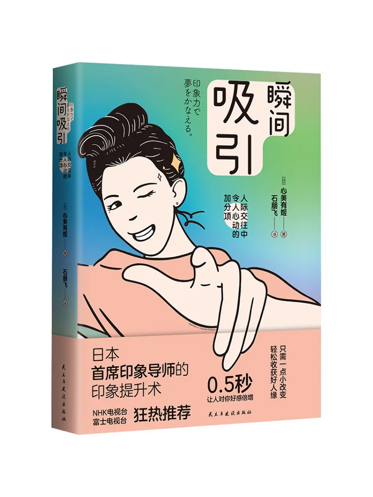 

Book-Winshare Instant Attraction A Heartwarming Bonus in Interpersonal Communication