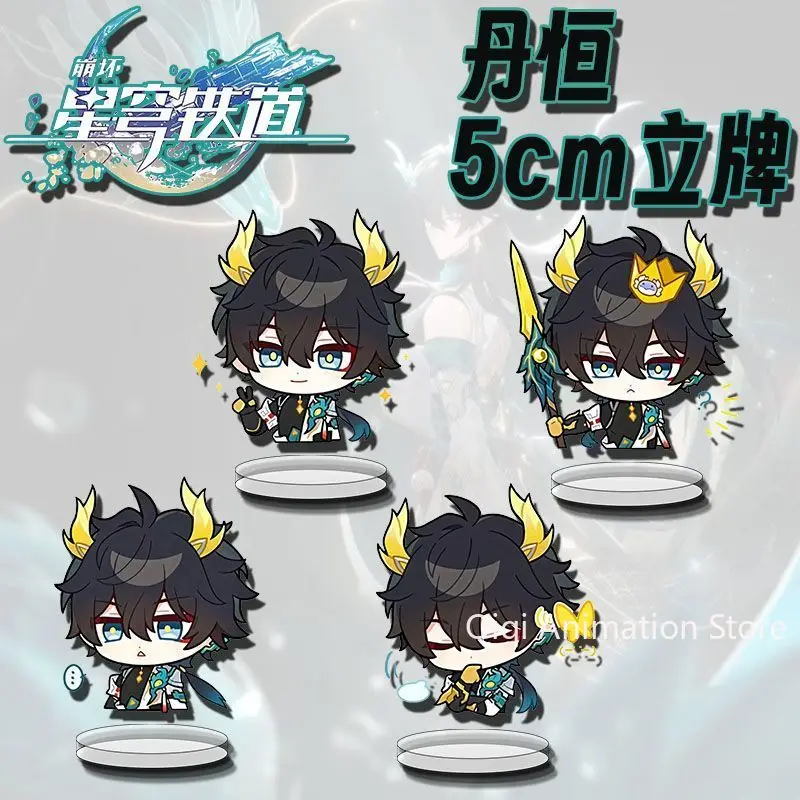 

4 шт. аниме Honkai: Star Rail Dan Heng акриловая подставка модель косплей декор стола модель тарелка реквизит украшения рождественские подарки