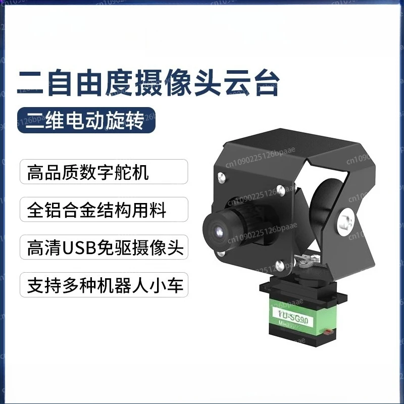 

Two degrees of freedom camera electric gimbal robot trolley USB 2D servo AI vision