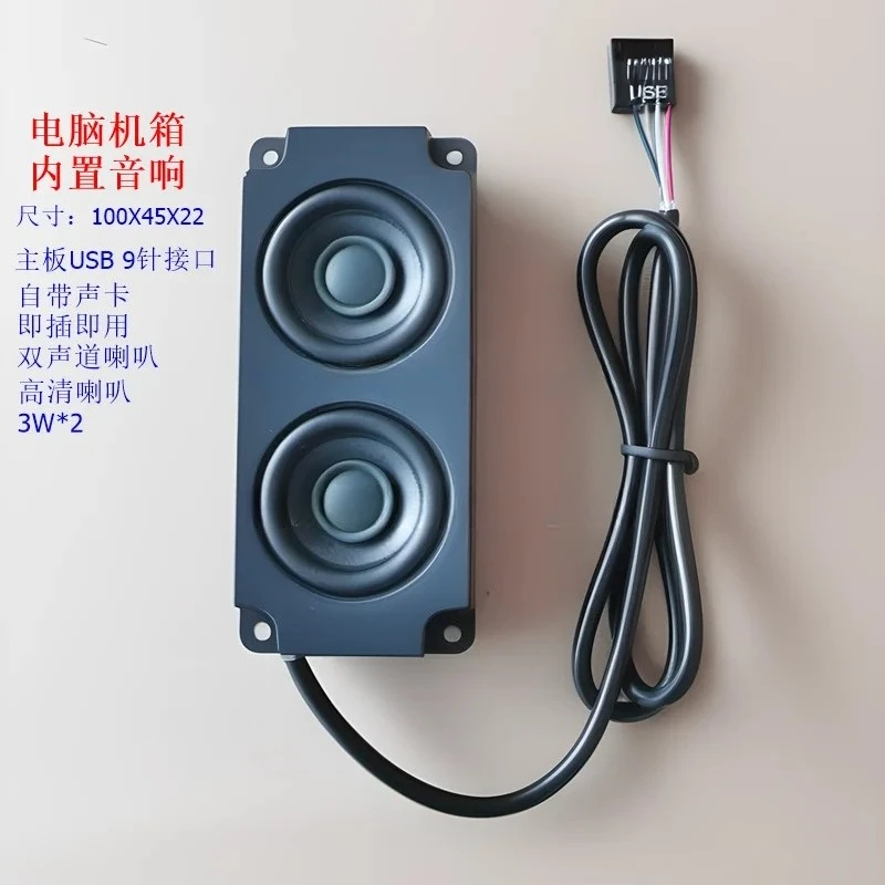 Desktop computer case built-in 9-pin USB audio, high volume speaker, sound card, main board speaker subwoofer